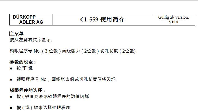 杜克普DURKOPP,559 ab V10.0（559使用簡(jiǎn)介）
